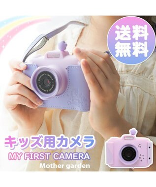 ミラーレス一眼風デザイン マザーガーデン 初めての キッズカメラ ユニコーン 専用ケース付き ラベンダー デジタルカメラ トイカメラ 子供用 キッズ 機能付き Microsd8g付き ミニカメラ かわいい 多種類フレーム クリスマス プレゼント 4歳 Mother Garden 通販 ミラーレス一眼風デザイン マザーガーデン 初めての キッズカメラ ユニコーン 専用ケース付き ラベンダー デジタルカメラ トイカメラ 子供用 キッズ 機能付き Microsd8g付き ミニカメラ かわいい 多種類フレーム クリスマス プレゼント 4歳 Mother Garden 通販