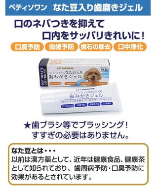 PET PARADISE なた豆入り 歯みがき ジェル(ミルク味) 国産 -