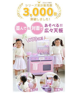 ☆マザーガーデン オープンカフェキッチン 《ピンクパープル》単品 / Mother garden | 【通販】雑貨とペット用品の通販サイト |  マザーガーデン＆ペットパラダイス