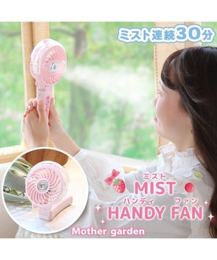 マザーガーデン ミスト連続30分 ミニ扇風機 ミスト ハンディファン 3way 桃色 ピンク 扇風機 卓上 クリップ 充電式 携帯 Usbケーブル 首かけ ストラップ付き 手持ち 可愛い ベビーカー ペットカート プレゼント 父の日 ギフト Mother Garden 通販 雑貨とペット用品 マザーガーデン ミスト連続30分 ミニ扇風機 ミスト ハンディファン 3way 桃色 ピンク 扇風機 卓上 クリップ 充電式 携帯 Usbケーブル 首かけ ストラップ付き 手持ち 可愛い ベビーカー ペットカート プレゼント 父の日 ギフト Mother Garden 通販 雑貨とペット用品