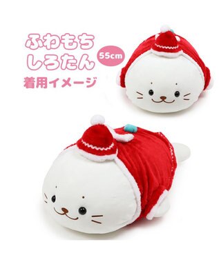 Mother garden しろたん 抱きぐるみ 55cmサイズ用 着せ替えお洋服 《サンタクロース》 -