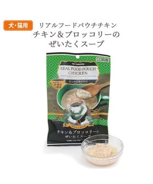 PET PARADISE リアルフード パウチスープ チキン＆ブロッコリー 50g×3パック 国産 0