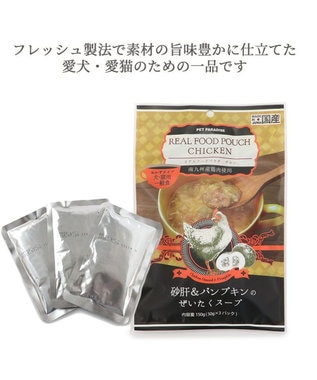 PET PARADISE リアルフード パウチスープ 《砂肝&パンプキン》 50g×3パック 国産 砂肝&パンプキン