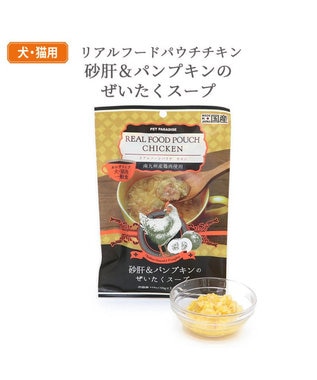 PET PARADISE リアルフード パウチスープ 《砂肝&パンプキン》 50g×3パック 国産 砂肝&パンプキン