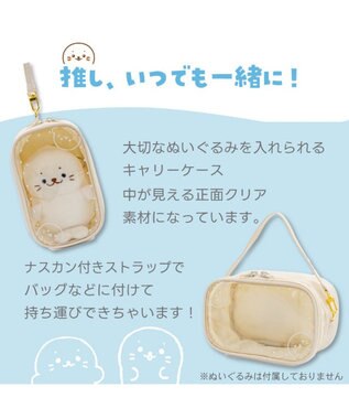 Mother garden しろたん どこでも！たてよこぬいぐるみキャリーケース 《ホワイト》 ホワイト