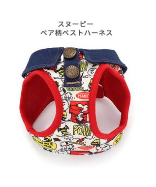 PET PARADISE スヌーピー ベストハーネス 《ペア柄》 SS -