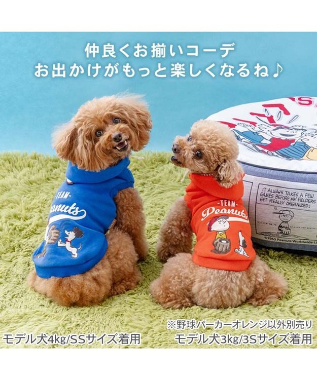 PET PARADISE スヌーピー 野球パーカー 《 ビンテージ 柄》 オレンジ 小型犬 オレンジ