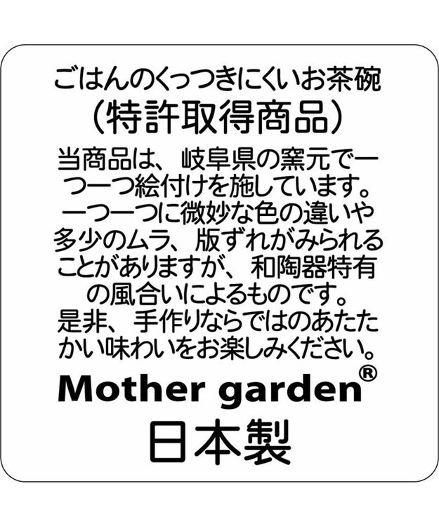 Mother garden しろたん ごはん粒がくっつきにくい 茶碗 《ごはんつぶ柄》 -