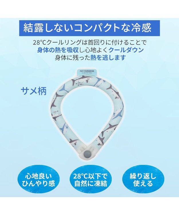 PET PARADISE ペットパラダイス ２８℃ クールリング Ｍ 《サメ柄》 ブルー