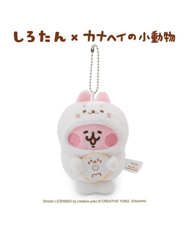 Mother garden しろたん 公式 しろたん×カナヘイの小動物　キーホルダー 《しろたんになったうさぎ》
