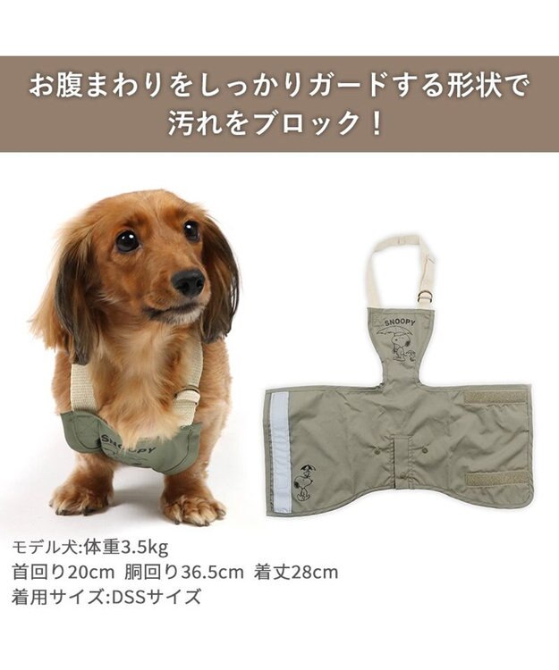 PET PARADISE スヌーピー レイン エプロン 小型犬 カーキ