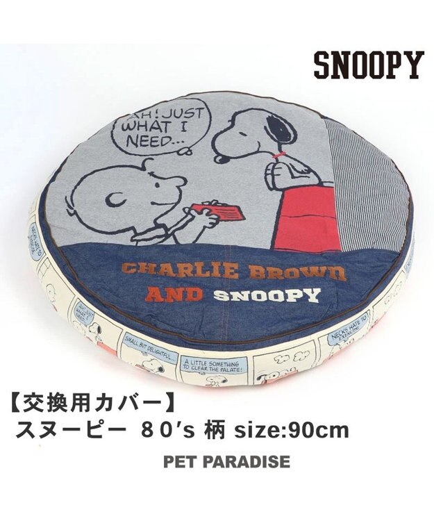 スヌーピー 丸型クッション用 替えカバー 大《80'S柄》 (90cm
