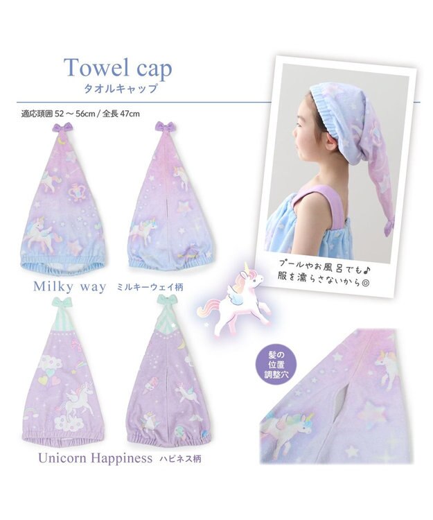Mother garden マザーガーデン ユニコーン タオルキャップ 《ハピネス柄》 ハピネス柄