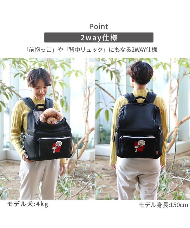 PET PARADISE スヌーピー メッシュ リュック 小型犬 ブラック