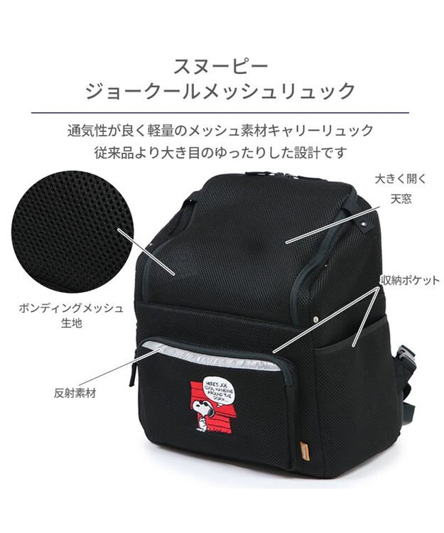 ペットパラダイス　スヌーピー　ペットリュック　ブラック スヌーピー メッシュ リュック 小型犬 / PET PARADISE | 【通販