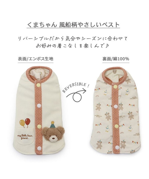 PET PARADISE ペットパラダイス くまちゃん やさしいベスト 《風船》 小型犬 オフホワイト