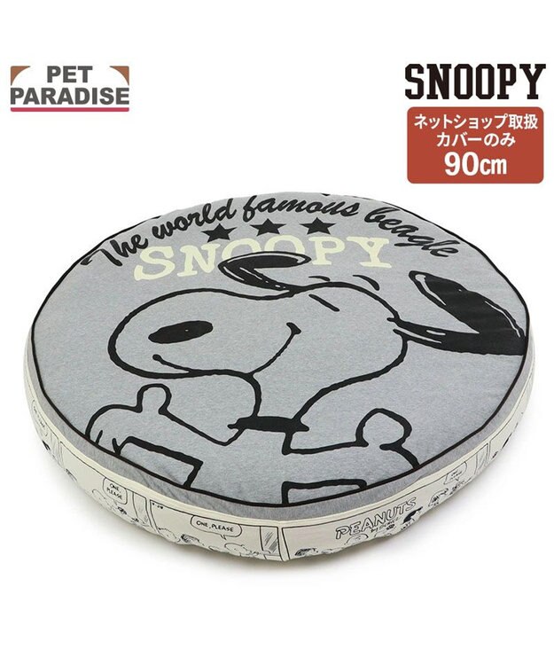 PET PARADISE スヌーピー  丸型 替えカバー 大  《ハッピーダンス柄》  L ハッピーダンス柄
