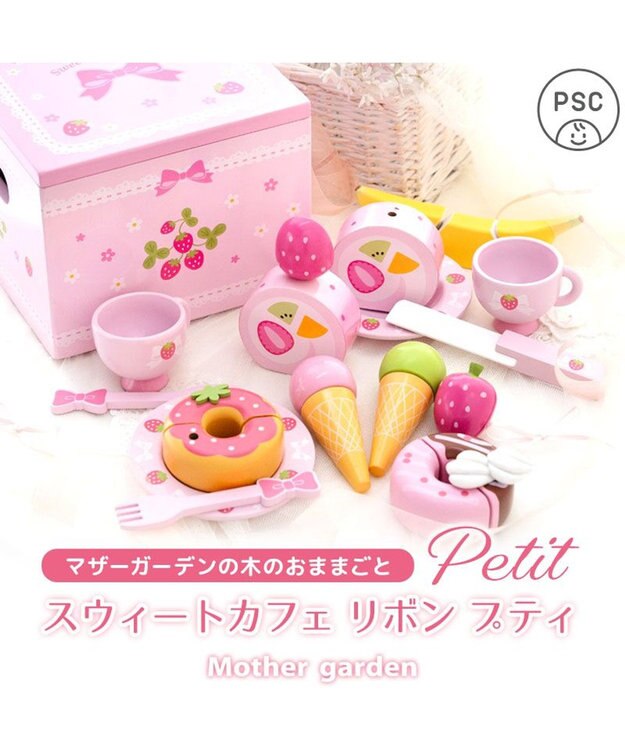 Mother garden マザーガーデン 野いちご スウィートカフェリボン プティ ピンク