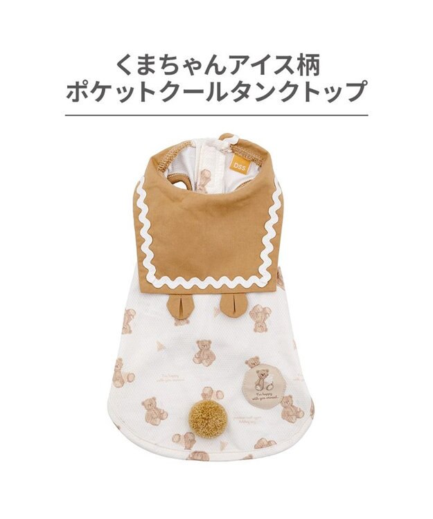 PET PARADISE ペットパラダイス くまちゃん ポケットクール タンクトップ 《アイス柄》 小型犬 ホワイト×ブラウン