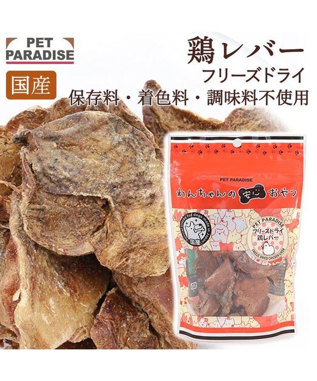 PET PARADISE フリーズドライ  鶏レバー 40g 国産 -