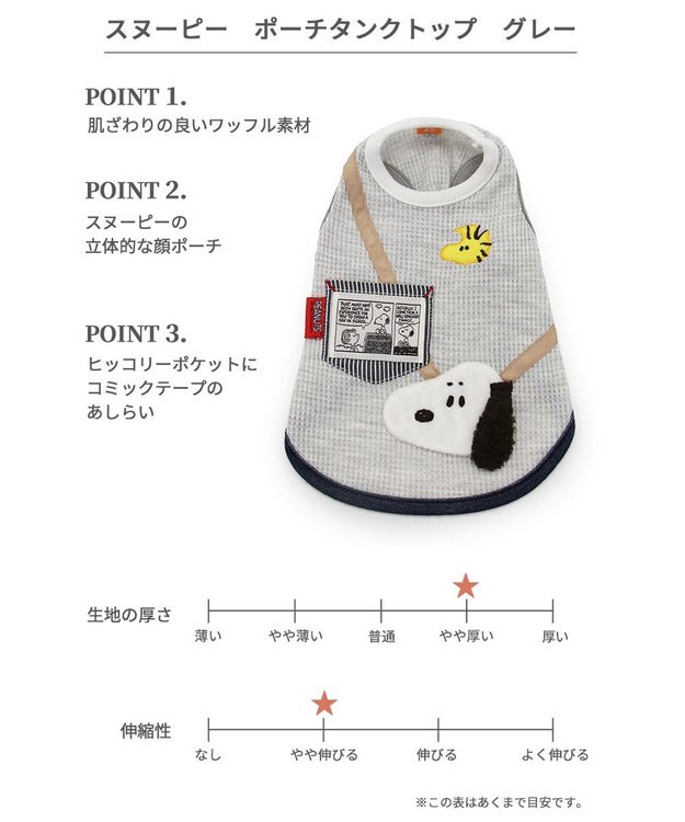 PET PARADISE スヌーピー ポーチ タンクトップ 《グレー》【小型犬】 グレー
