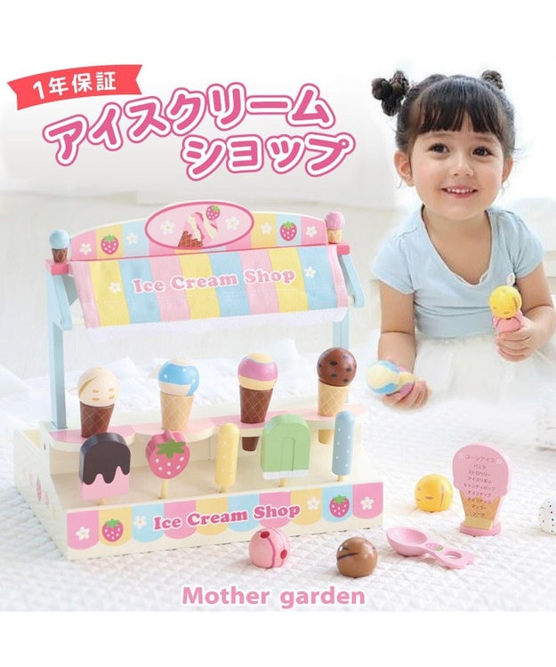 Mother garden マザーガーデン 野いちごままごと アイスクリーム ショップ マルチカラー