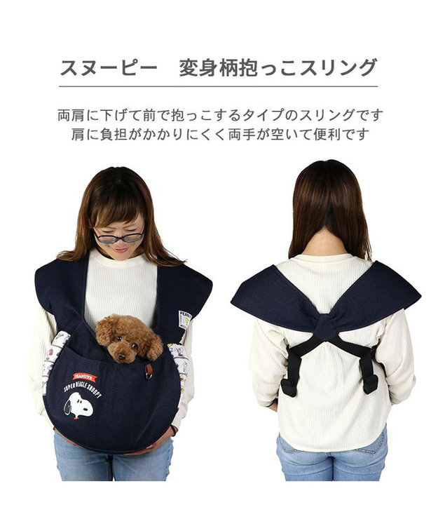 スヌーピー 変身柄 抱っこ スリング キャリーバッグ 【小型犬