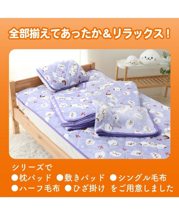 Mother garden しろたん シングル毛布 《シマエナガ》 140×200cm パープル