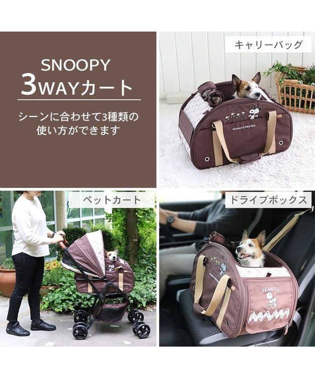 PET PARADISE スヌーピー3way ペットカート スヌーピー 3WAY ハンドフル ペットカート 《ブラウン