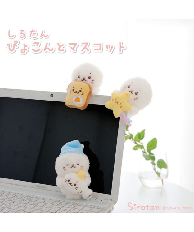 Mother garden しろたん ぴょこんと マスコット 《お休み》【単品】 お休み柄