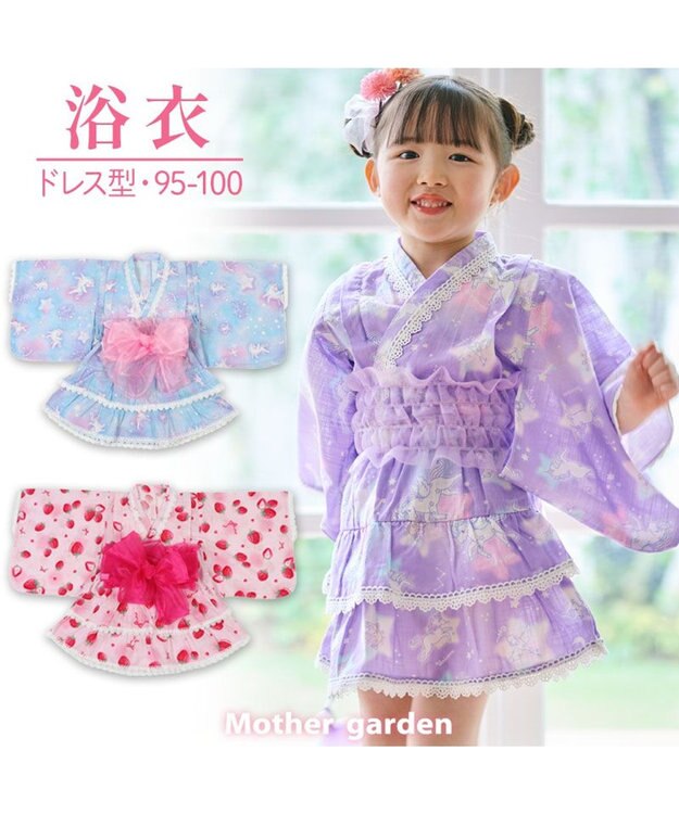 Mother garden マザーガーデン キッズ ドレス セパレート 浴衣 《ユニコーン ミルキーウェイ柄》 95~100cm ユニコーンミルキーウェイ柄