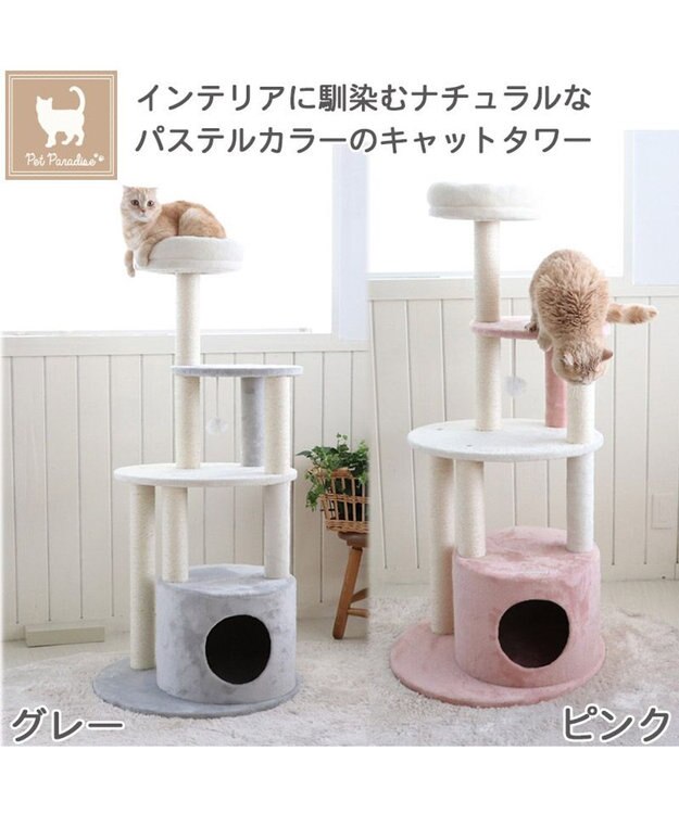 猫 キャットタワー 128cm スリム / PET PARADISE | 【通販】雑貨とペット用品の通販サイト | マザーガーデン＆ペットパラダイス