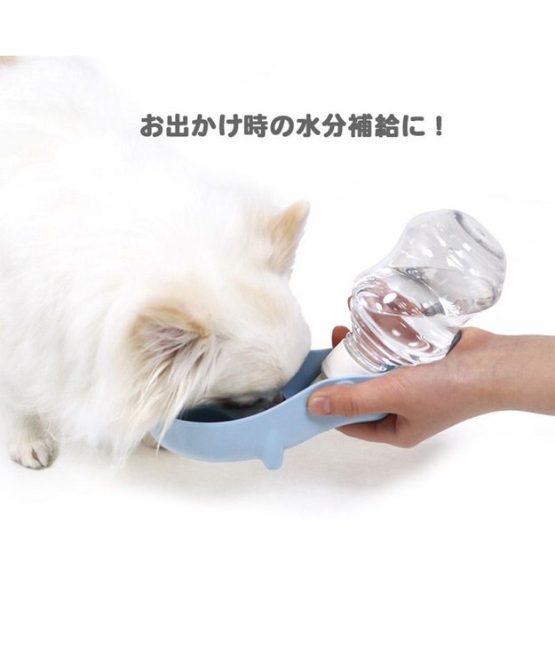 PET PARADISE ペットパラダイス 受け皿付きお水携帯ボトル 水色