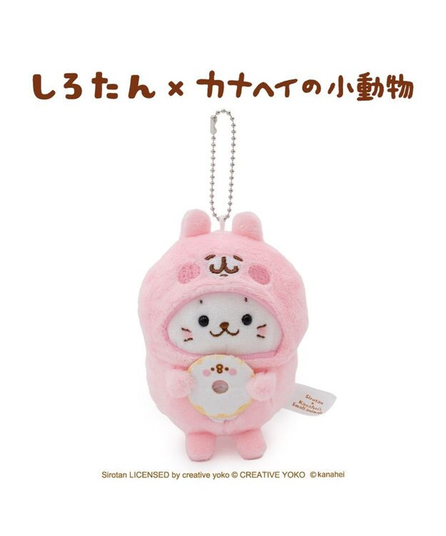 Mother garden しろたん 公式 しろたん×カナヘイの小動物　キーホルダー 《うさぎになったしろたん》