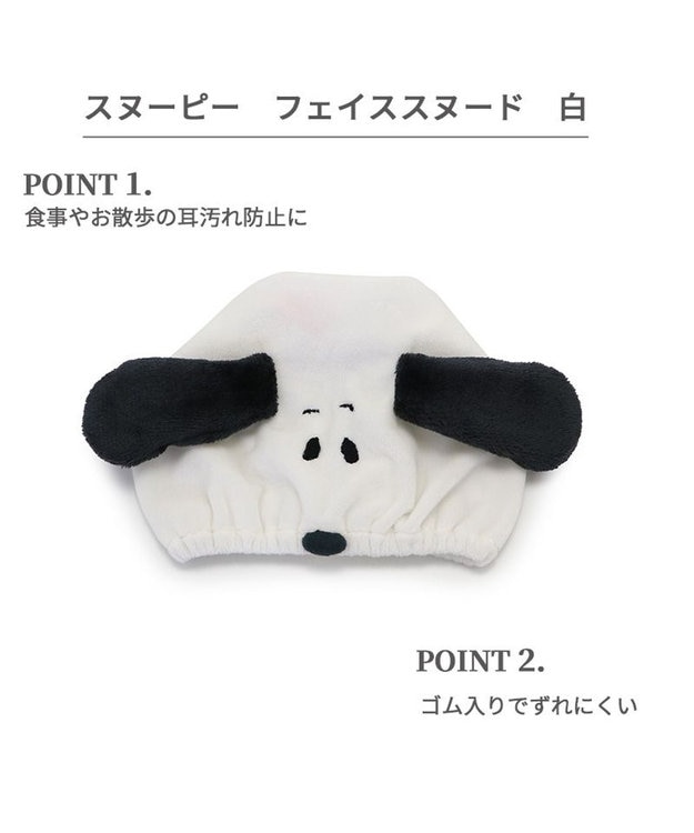 PET PARADISE  スヌーピー フェイススヌード【4S~３Ｓ】【SS~Ｓ】 白～オフホワイト