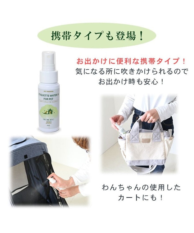 PET PARADISE ペット 消臭スプレー エチケットウォーターn(ネイチャー) 50mL 白~オフホワイト