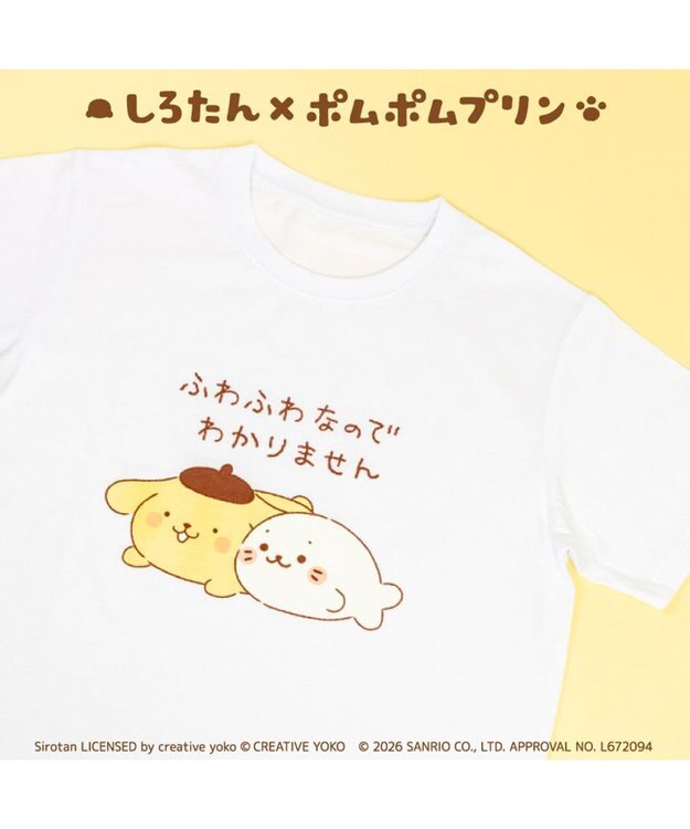 Mother garden しろたん×ポムポムプリン Tシャツ 《ふわふわなのでわかりません》S/M/L/XL