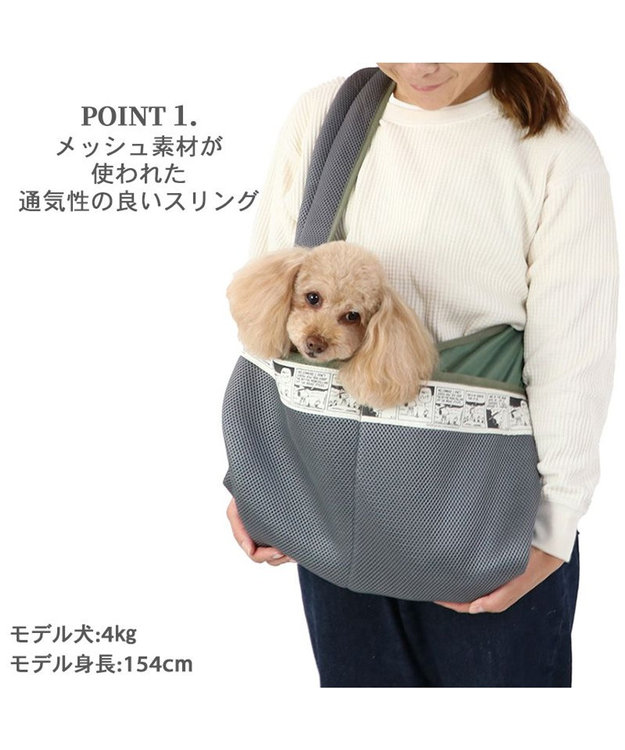 PET PARADISE スヌーピースリング メッシュバッグ ビーグルスカウト 小型犬 50周年 ビーグルスカウト