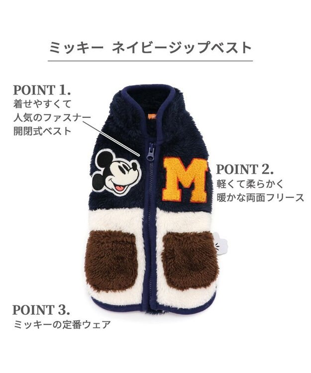 PET PARADISE ディズニー ミッキーマウス ジップベスト 小型犬 紺（ネイビー・インディゴ）
