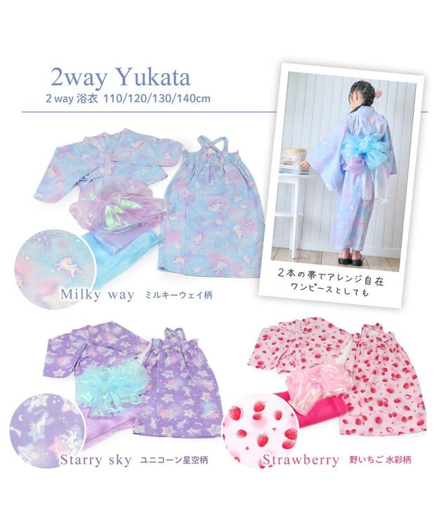 Mother garden マザーガーデン 2024 キッズ2WAY セパレート 浴衣 《ユニコーン ミルキーウェイ柄》 110/120/130/140 ユニコーンミルキーウェイ柄