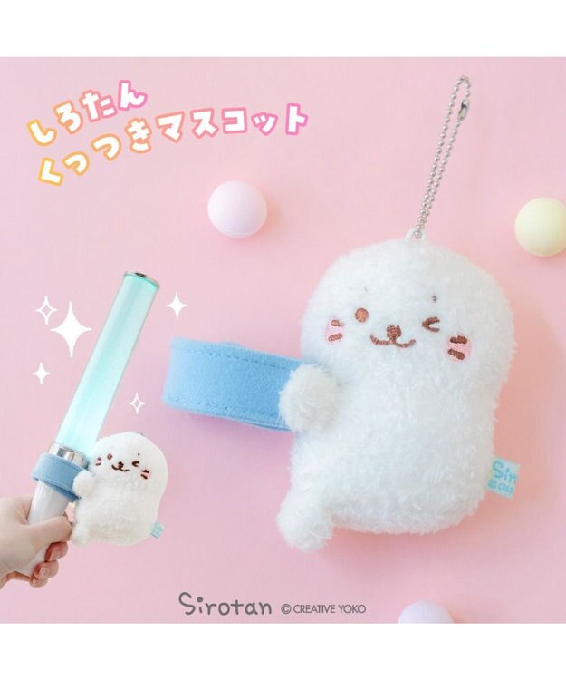 Mother garden しろたん くっつきマスコット 0