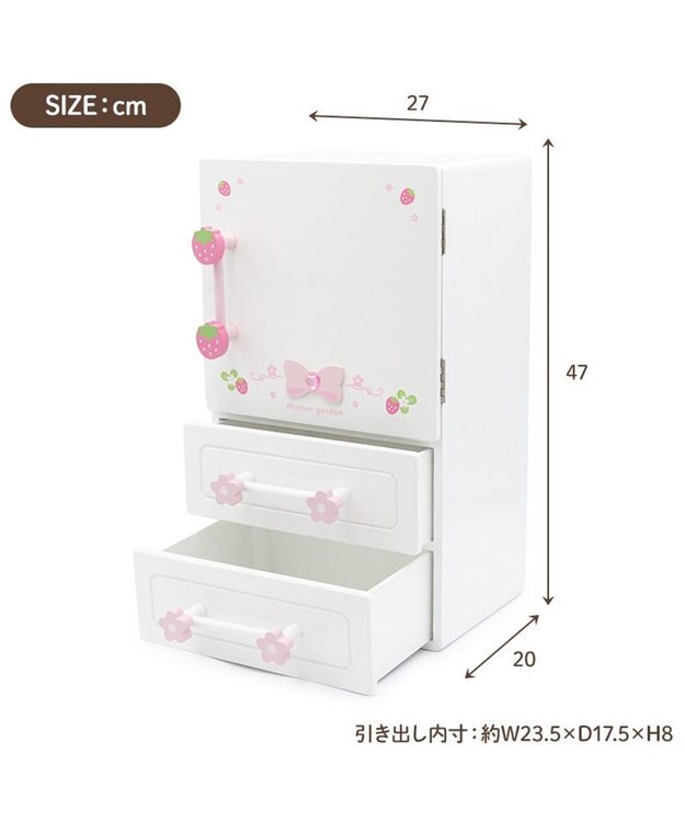 Mother garden マザーガーデン スウィートストロベリー 冷蔵庫 ホワイト