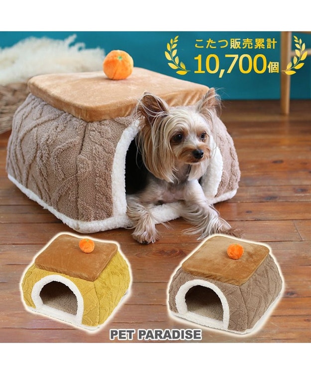 ペットパラダイス モダンこたつハウス 《イエロー/ベージュ》 40×40cm 小 / PET PARADISE |  【通販】雑貨とペット用品の通販サイト | マザーガーデン＆ペットパラダイス