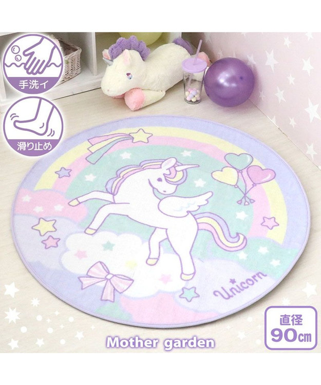 Mother garden マザーガーデン ユニコーン ラグマット 円形 90cm -