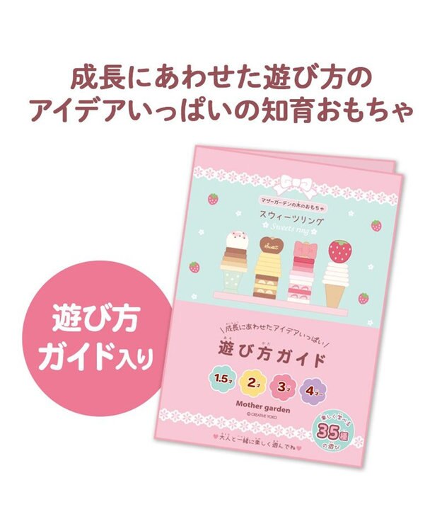Mother garden 1.5歳からの木のおもちゃ マザーガーデン スウィーツリング ピンク（淡）