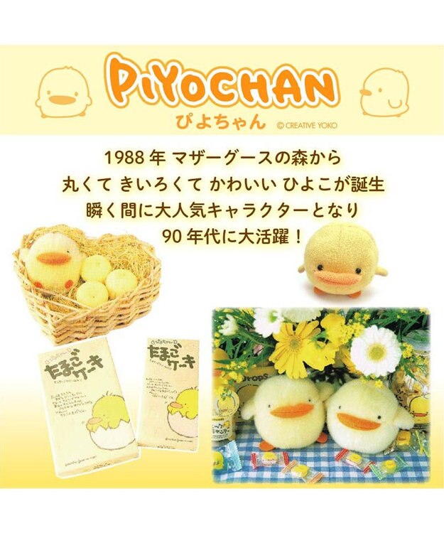 Mother garden マザーガーデン くたくた ぴよちゃん ぬいぐるみ クリエイティブヨーコ 40周年 創業祭 記念 復刻商品 プチマスコット かわいい 小さい ぬいぐるみ 黄色