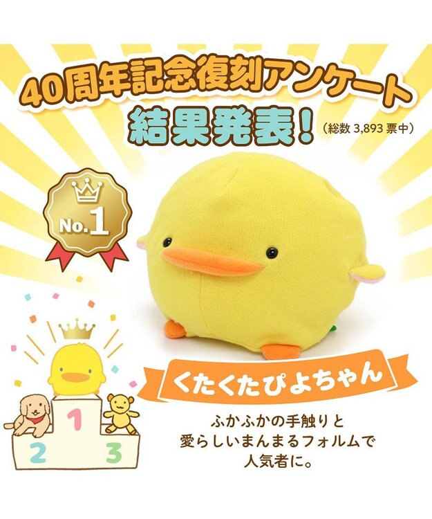 Mother garden マザーガーデン くたくた ぴよちゃん ぬいぐるみ クリエイティブヨーコ 40周年 創業祭 記念 復刻商品 プチマスコット かわいい 小さい ぬいぐるみ 黄色