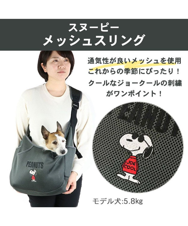 スヌーピーソフト メッシュ スリング【小型犬】 / PET PARADISE