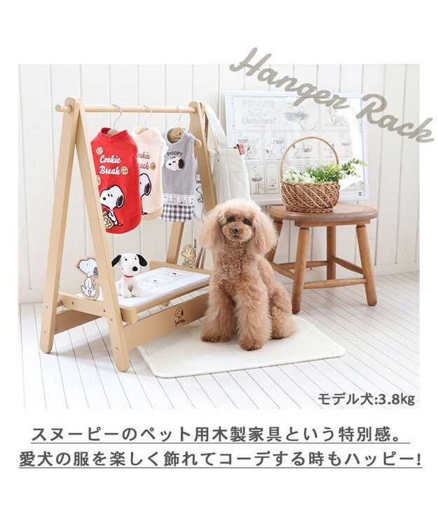 PET PARADISE スヌーピー コミック柄 木製 ハンガーラック 【小型犬】 茶系
