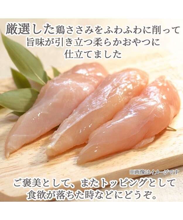 ふわふわ鶏ささみ 50g 国産 / PET PARADISE | 【通販】雑貨と